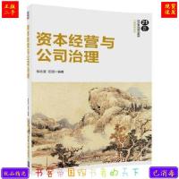 11资本经营与公司治理工商管理系列978730249043222