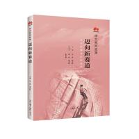 11迈向新赛道978710806418922