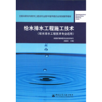 11给水排水工程施工技术978711206964422