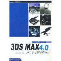 113DSMAX4.0入门与实例应用978711304381022