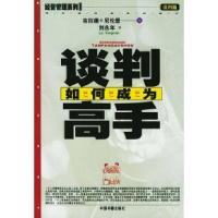 11如何成为谈判高手978750680691622