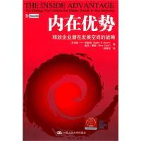 11内在优势:释放企业潜在发展空间的战略978730010852022