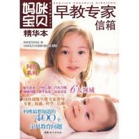 11妈咪宝贝精华本:早教专家信箱978780203931522