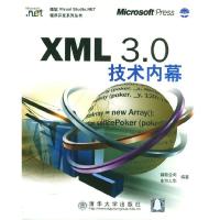 11XML3.0技术内幕978730204620222
