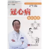 11冠心病知识问答978703022753922
