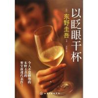 11以眨眼干杯978712211178422