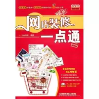 11网店装修一点通(附光盘)978711311561622