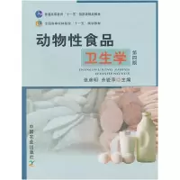 11动物性食品卫生学978710914040022