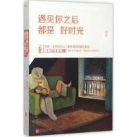 11遇见你之后都是好时光978753998565722