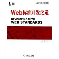 11Web标准开发之道978711132194122