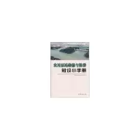 11农用泵站维修与保养知识小手册978754920217122