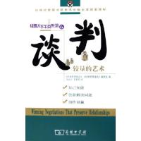 11谈判-较量的艺术/哈佛商学院经管图书978710004629922