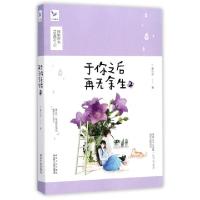 11于你之后再无余生(2网络原名总裁在上)978722412382122