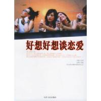 11好想好想谈恋爱978720105036222