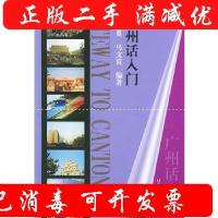 11广州话入门978756190883922