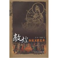 11敦煌历史文化艺术978722601736422