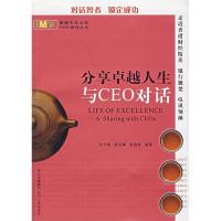 11分享卓越人生(与CEO对话)978722007407322