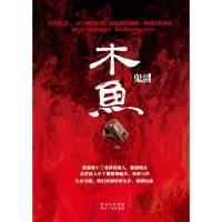 11木鱼-寻情记-1978722109801622