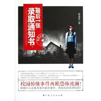 11最后一张录取通知书978721908090022