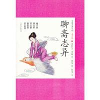 11聊斋志异-中国古典小说青少版978702008754922