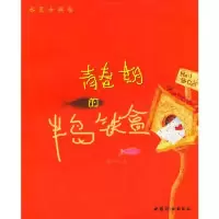 11青春期的半岛铁盒978780203098522
