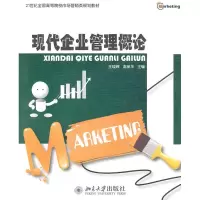11现代企业管理概论978730117402922