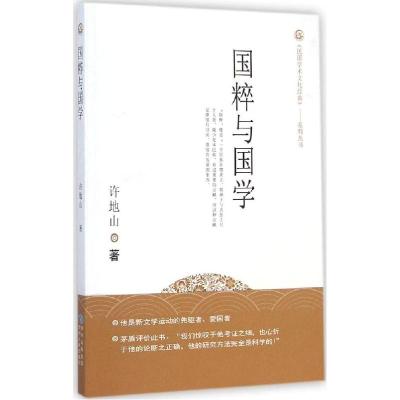 11国粹与国学978722112128822