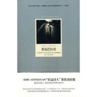 11菲茨杰拉德小说集-重返巴比伦978750394076722