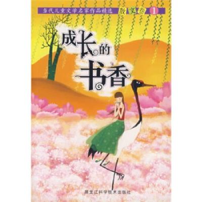 11成长的书香-当代儿童文学名家作品精选散文卷1978753885374222