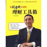 11理财工具箱978750861706022