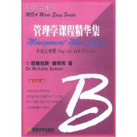 11管理学课程精华集978781079188522