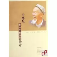 11卡德尔和一个村庄的传奇978722810912822