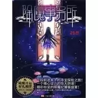 11除魔事务所978780759572422