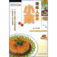 11老年人营养小菜(中国食文化丛书)978750872287022