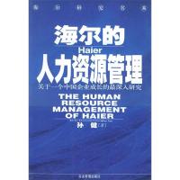 11海尔的人力资源管理978780147641822