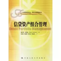 11信贷资产组合管理(工商管理经典译丛.财务)978730007542622