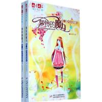 11萝铃的魔力3不存在的秘方(上下册)978750079962722