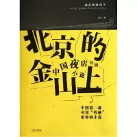 11北京的金山上978780729960822