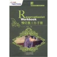 11预订员工作手册978780728485722