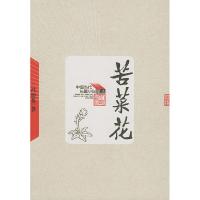 11苦菜花——中国当代长篇小说藏本978702004891522