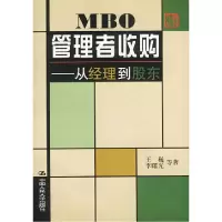 11MBO管理者收购--从经理到股东978730003348822