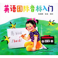 11英语国际音标入门(TheABCofPhoneticSymbols)978754271091822