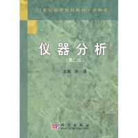 11仪器分析(第2版)978703029344222