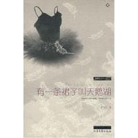 11有一条裙子叫天鹅湖978753783022522