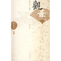 11观音978702006886922