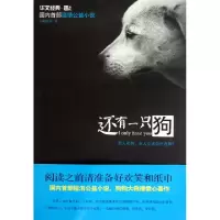 11还有一只狗978710403459922