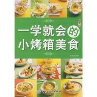 11一学就会的小烤箱美食978750645404922