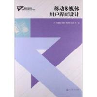 11移动多媒体用户界面设计978704035016622