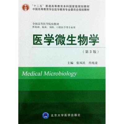 11医学微生物学(第3版)978756590683122