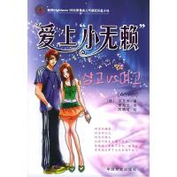 11爱上“小无赖”978710402223722